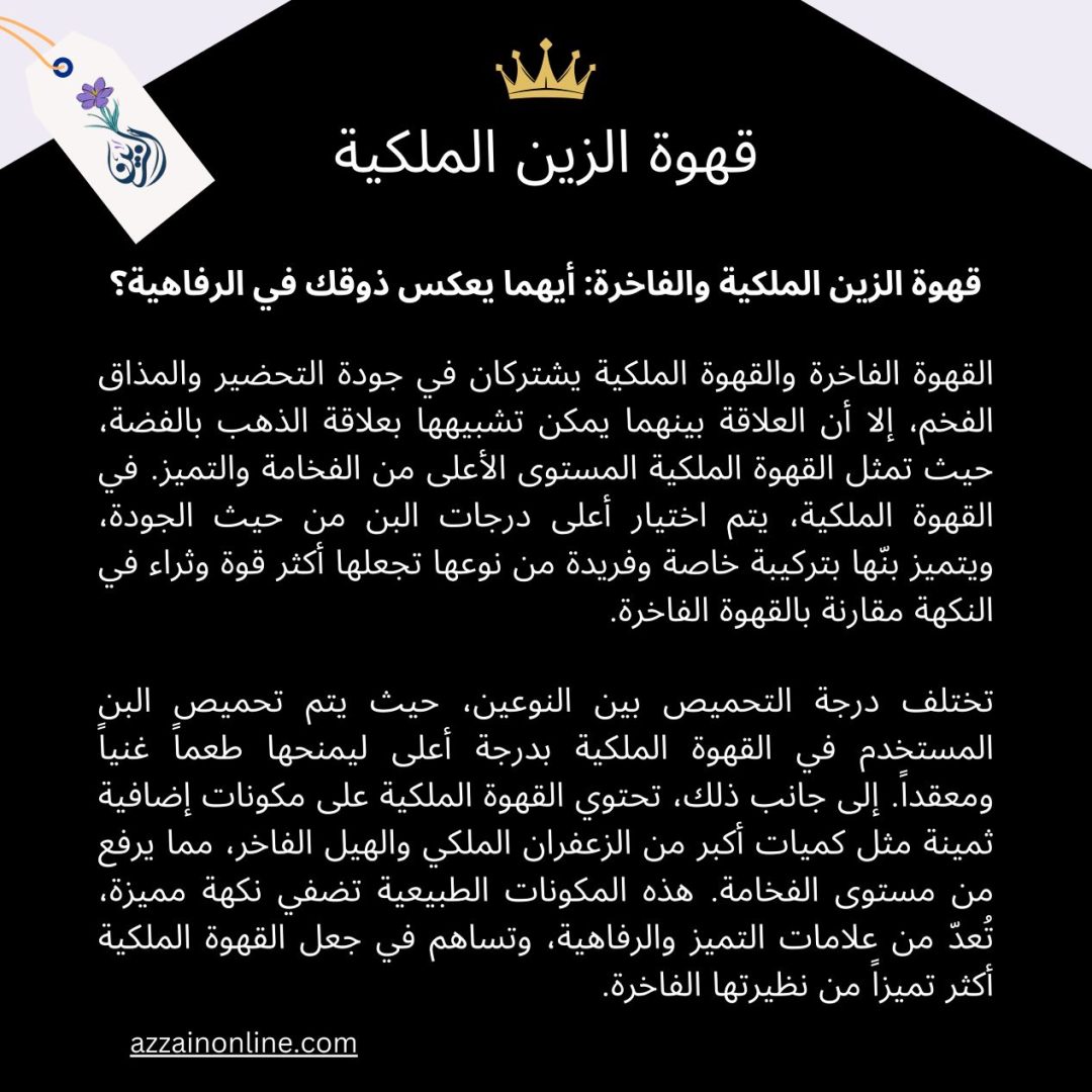 قهوة الزين الملكية نصف كيلو (500 جرام)